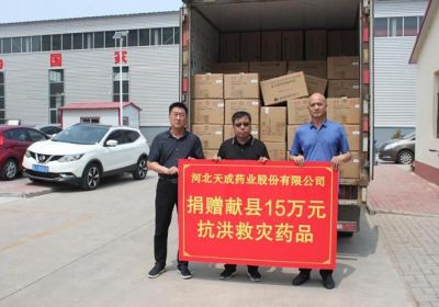 洪水無情，人有情，天成藥業為河北省洪水災區捐贈藥品